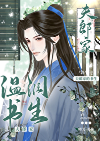 夫郎小说推荐
